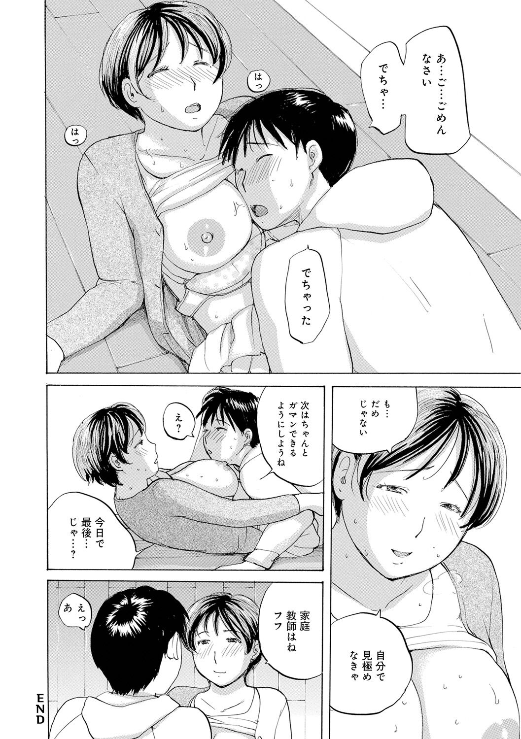 Muchi Muchi no Hitozuma wo Ajiwau - Page 162