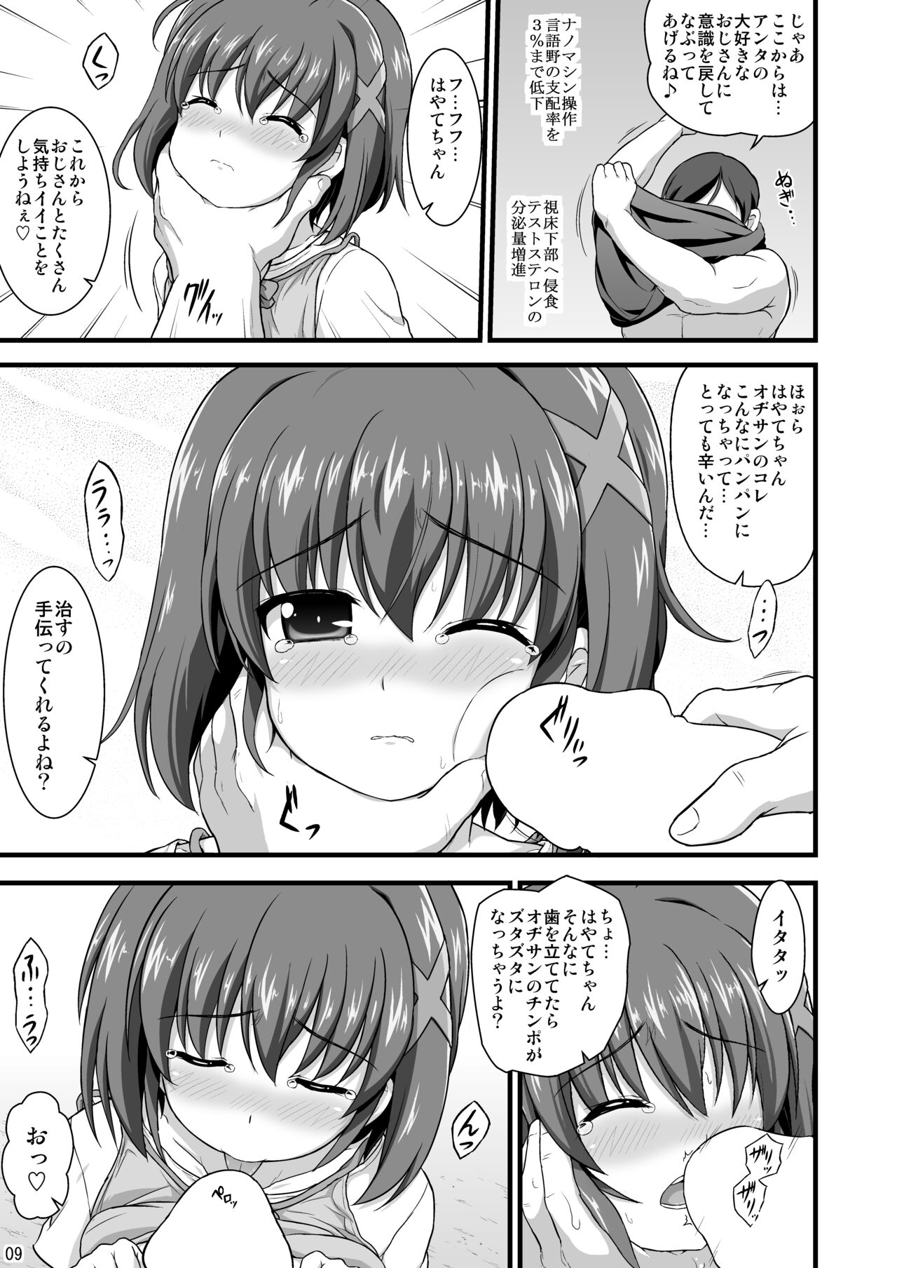 Nanoha Reflection Heroines R-18 Soushuuhen - Page 33