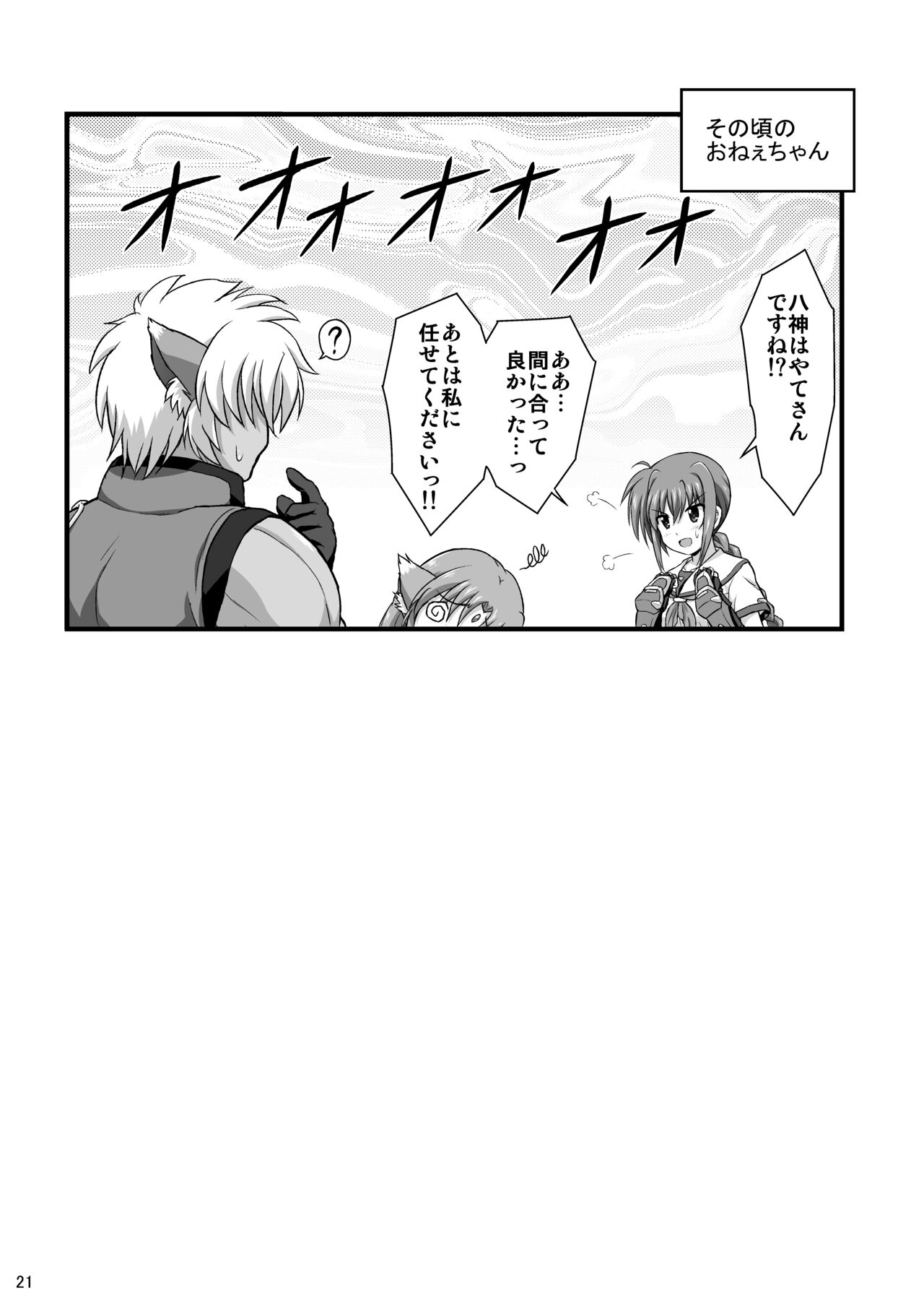 Nanoha Reflection Heroines R-18 Soushuuhen - Page 45
