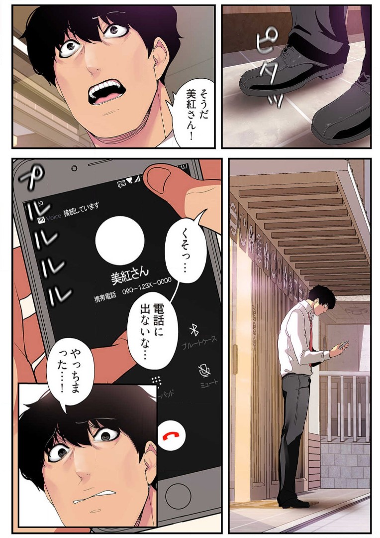 Subarashiki Shinsekai 2 - Page 105