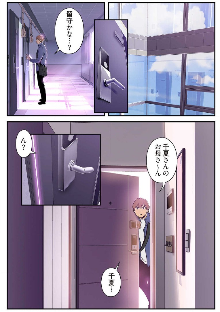 Subarashiki Shinsekai 2 - Page 185