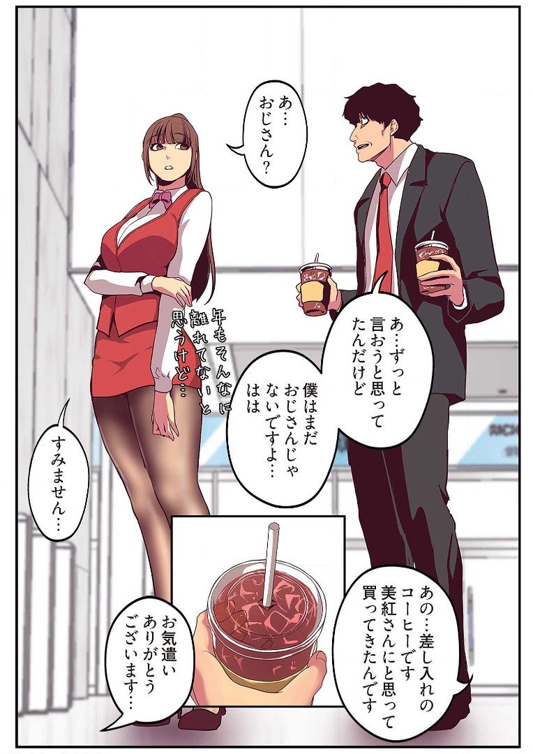 Subarashiki Shinsekai 2 - Page 81