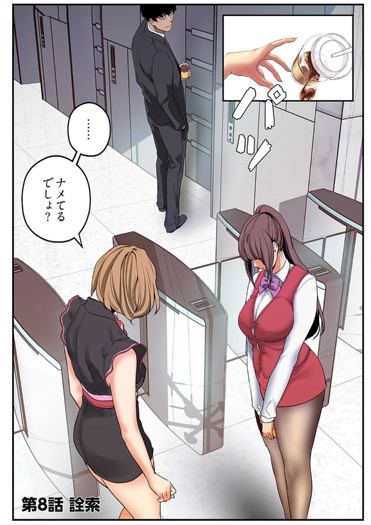Subarashiki Shinsekai 2 - Page 88