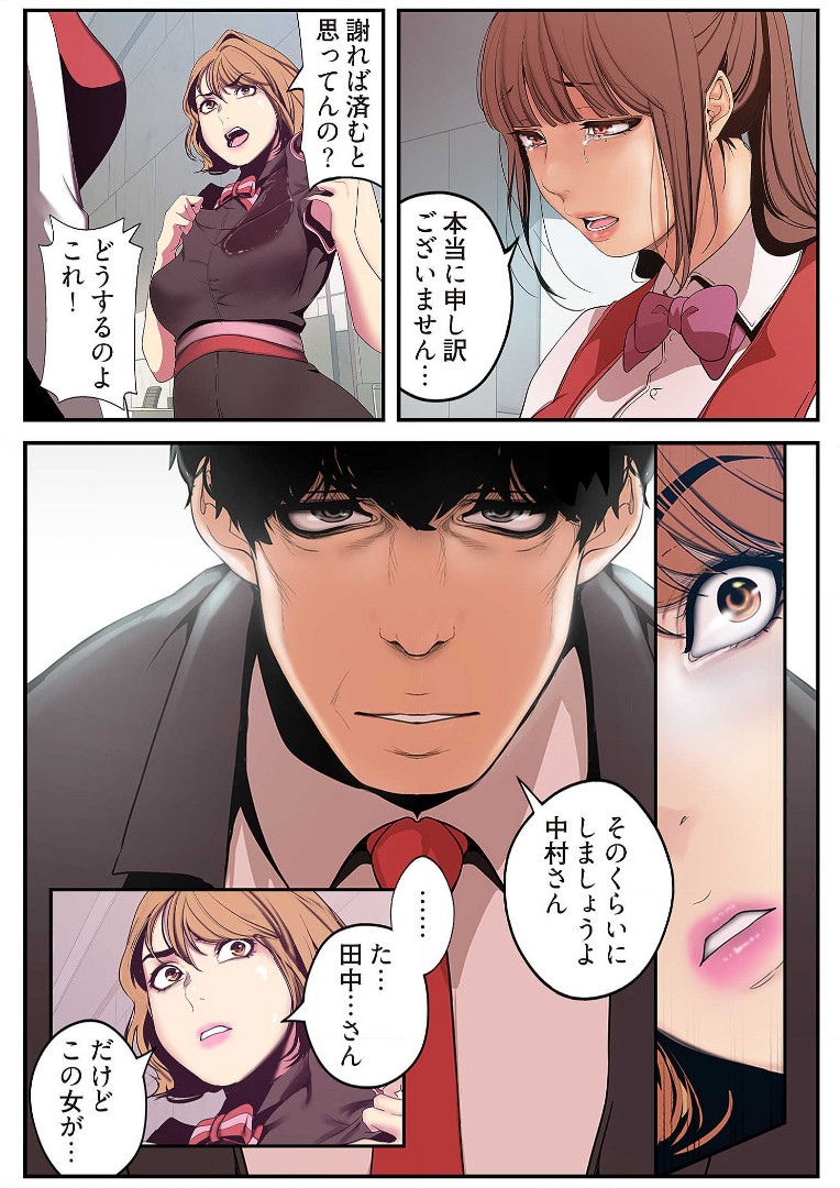 Subarashiki Shinsekai 2 - Page 89