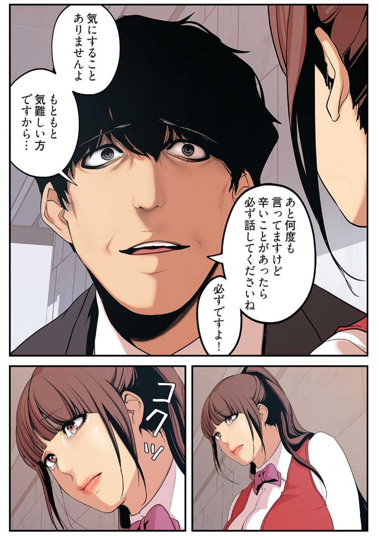 Subarashiki Shinsekai 2 - Page 92