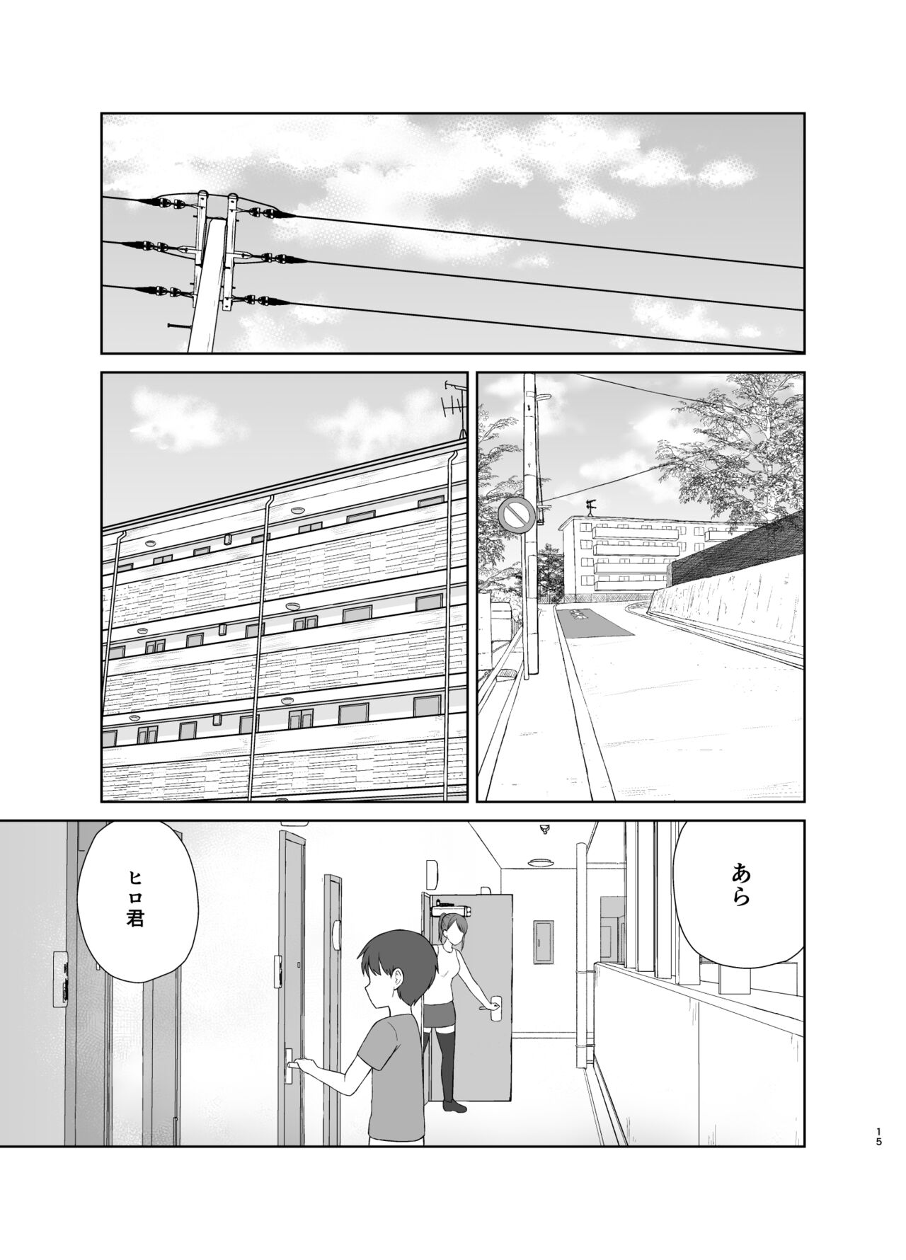 Tonari no Okaasan - Page 15