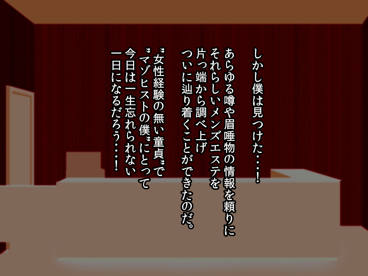 Uwasa no Maso Gui Men's Esthe - Page 2