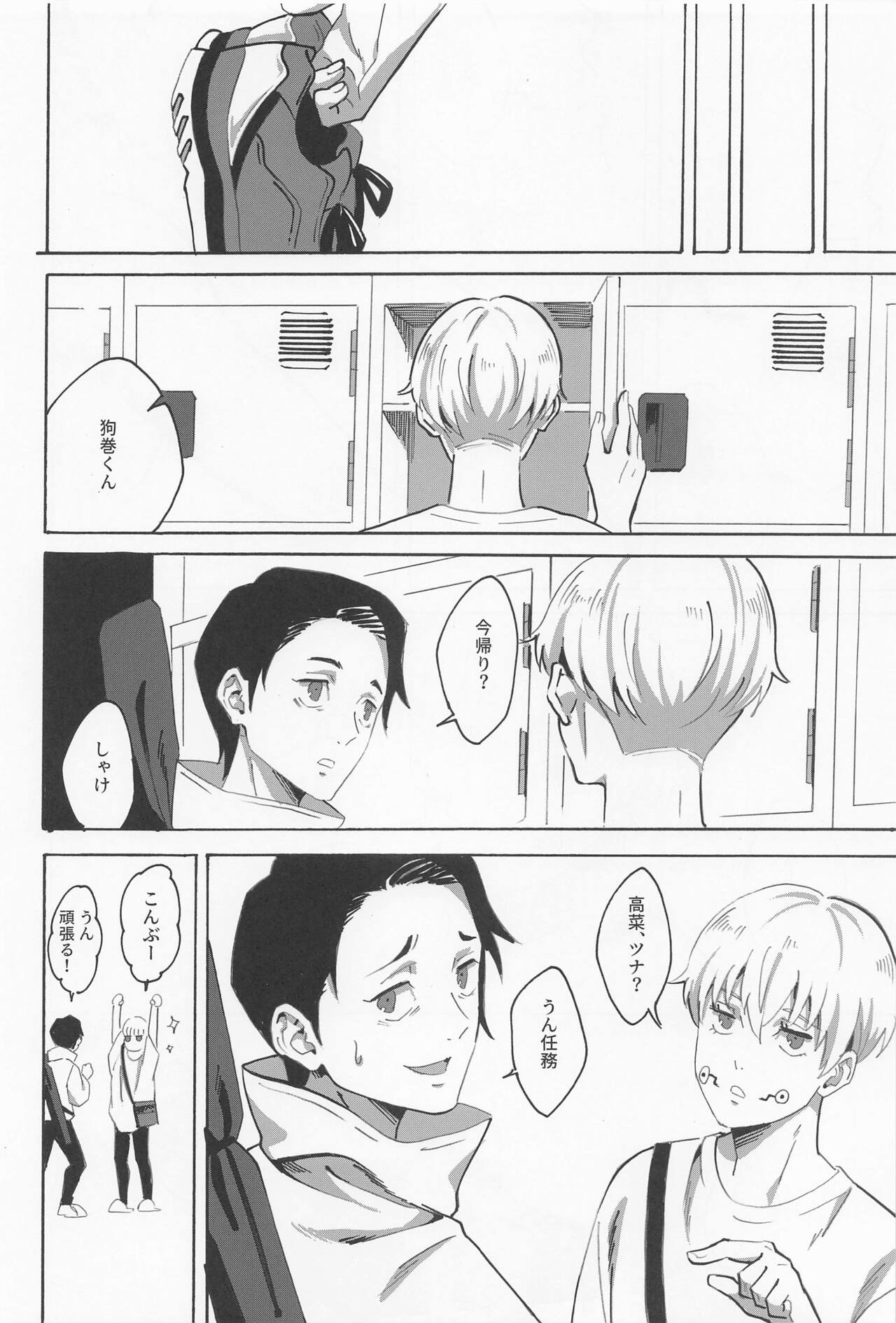 Boku dake o Mite - Page 19