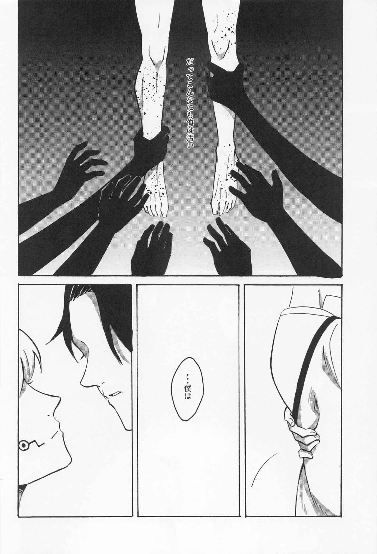 Boku dake o Mite - Page 25