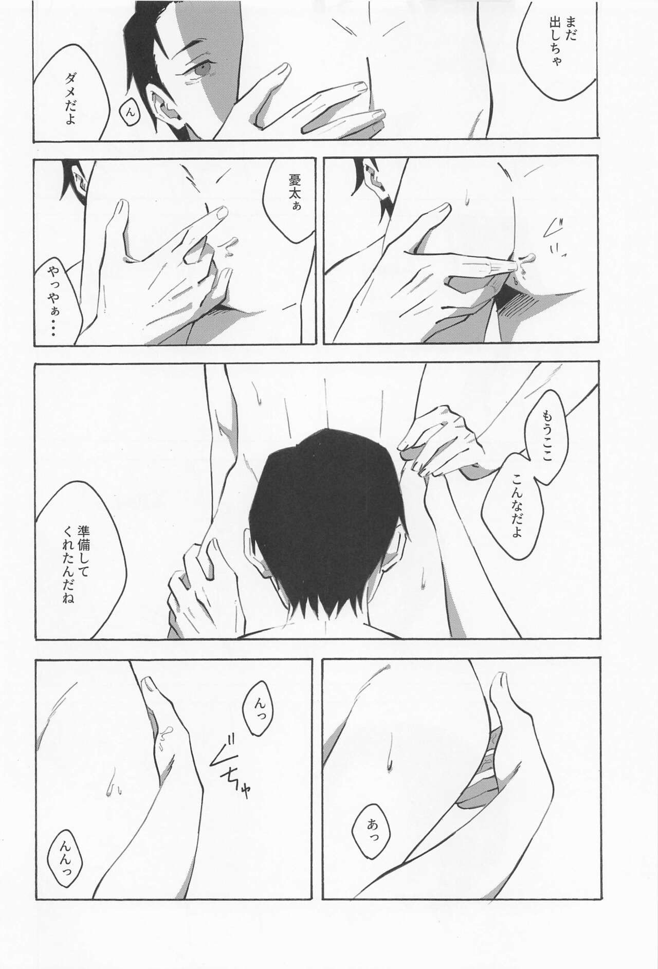Boku dake o Mite - Page 44