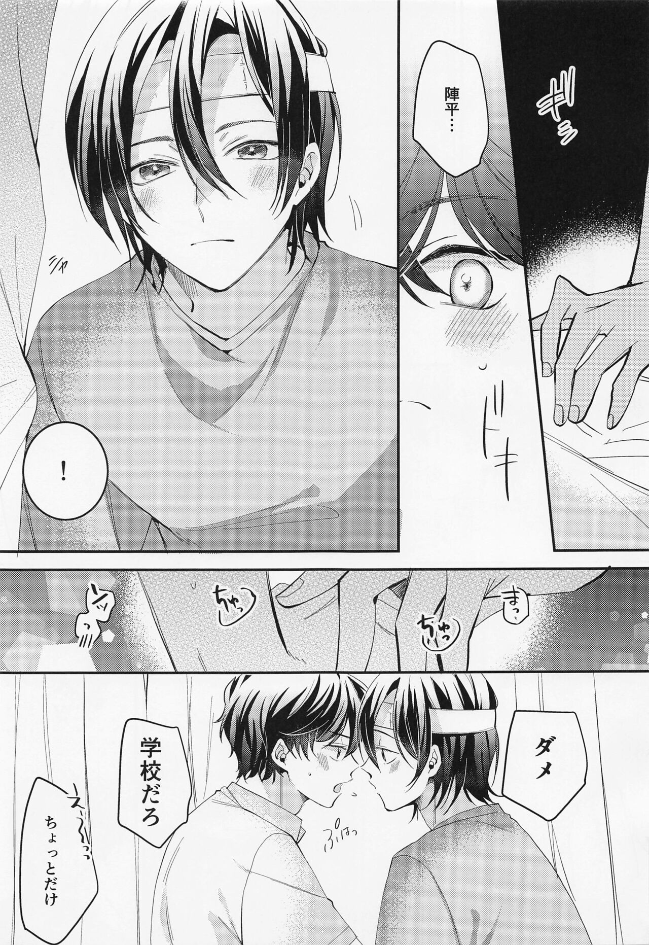 Himitsu no Hokenshitsu - Page 12