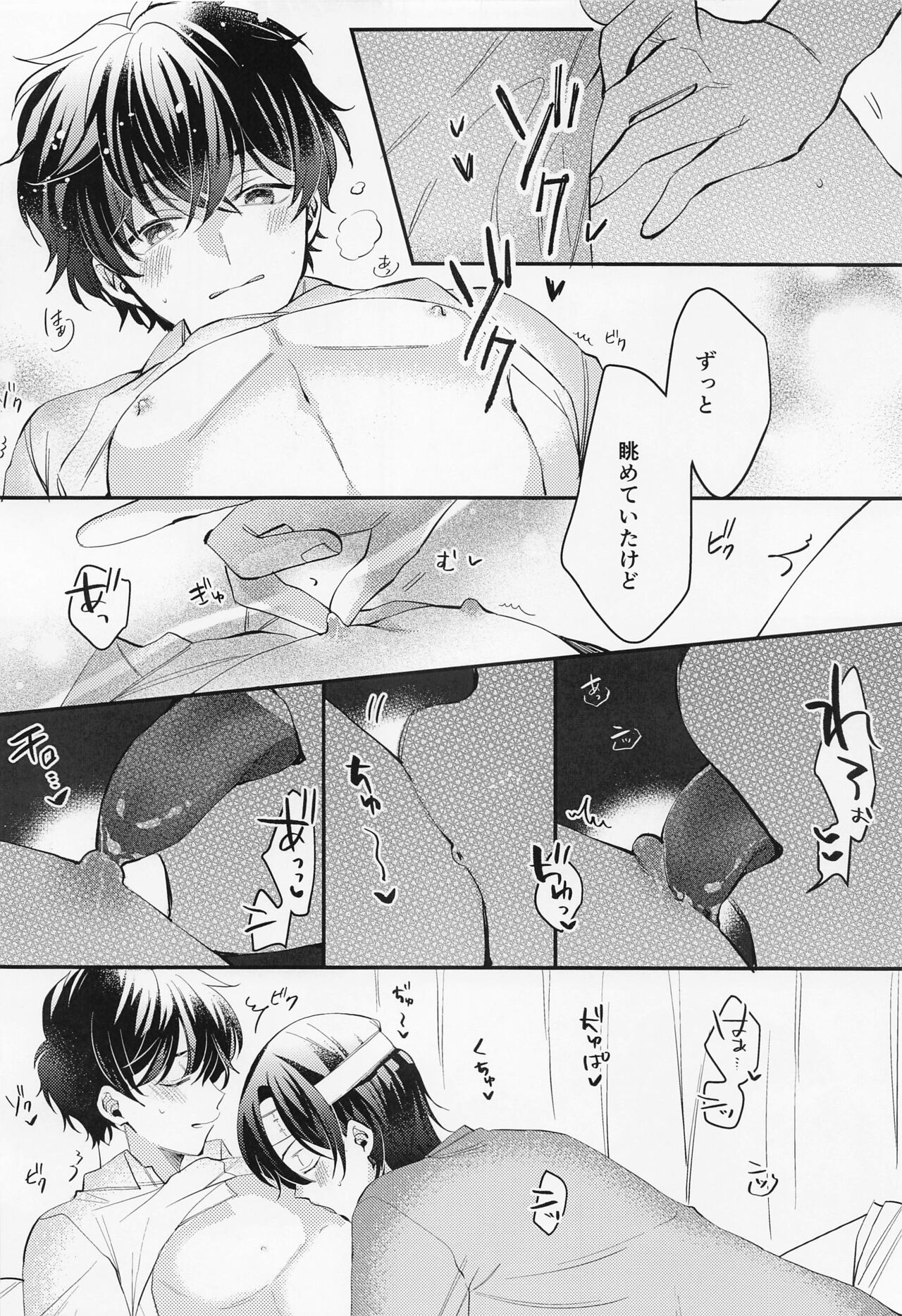 Himitsu no Hokenshitsu - Page 15