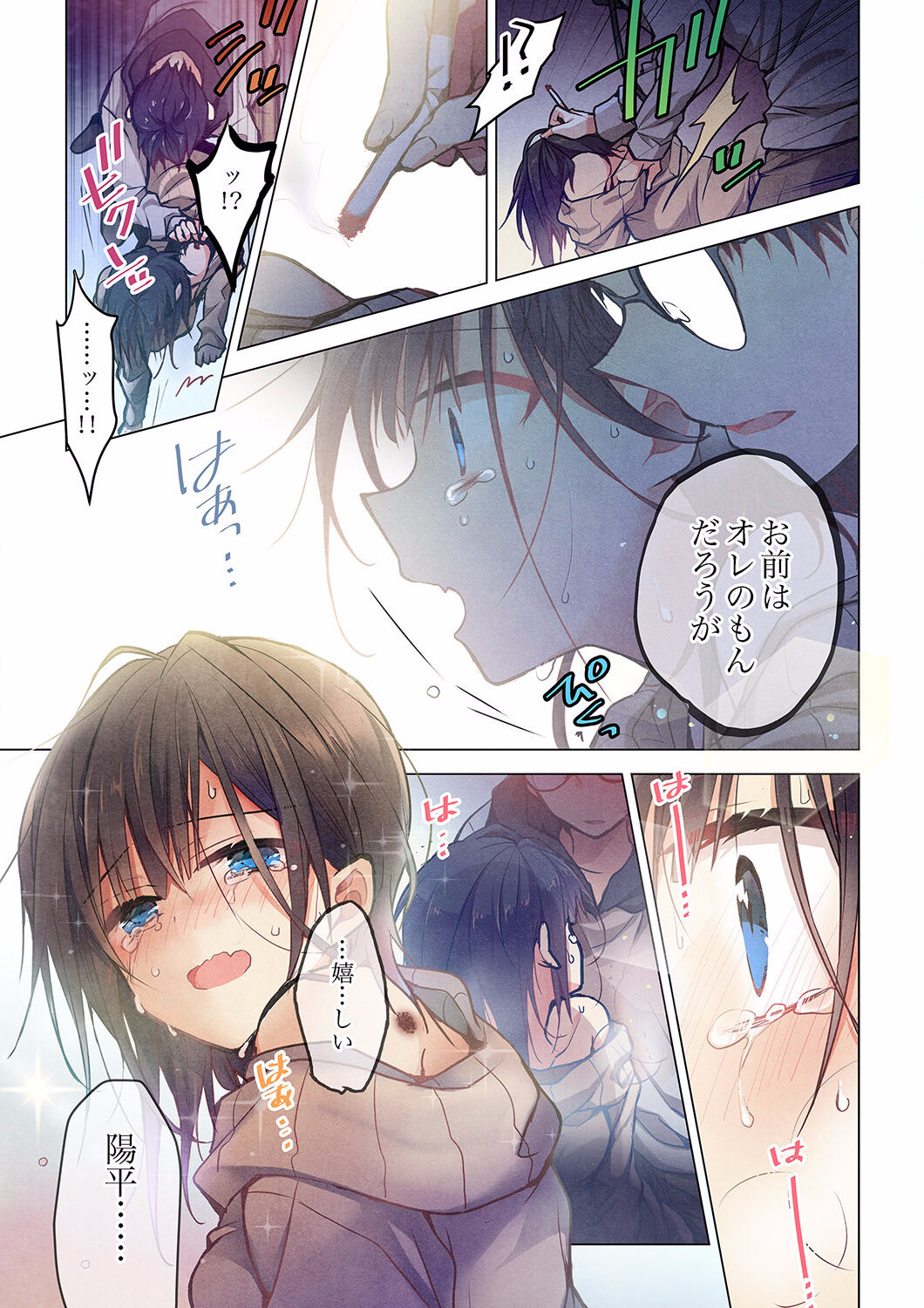 Even if you call it love 27 - Page 13