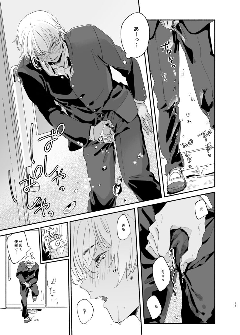 Osananajimi Shika Shiranai Jiken Shitteru! - Page 22