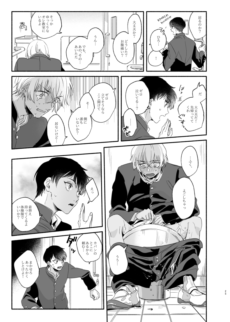 Osananajimi Shika Shiranai Jiken Shitteru! - Page 24