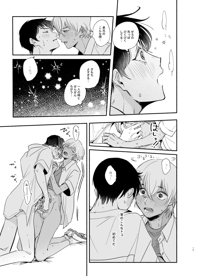 Wataridori no Takarabako - Page 14
