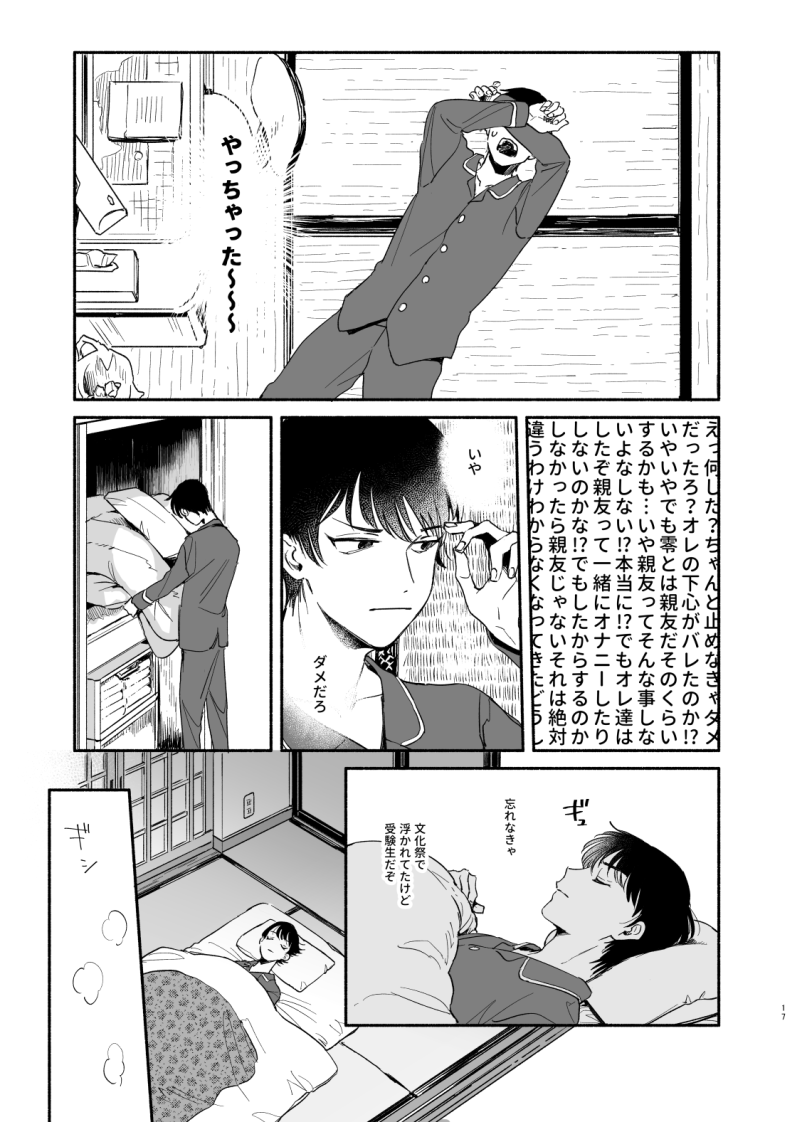Wataridori no Takarabako - Page 16