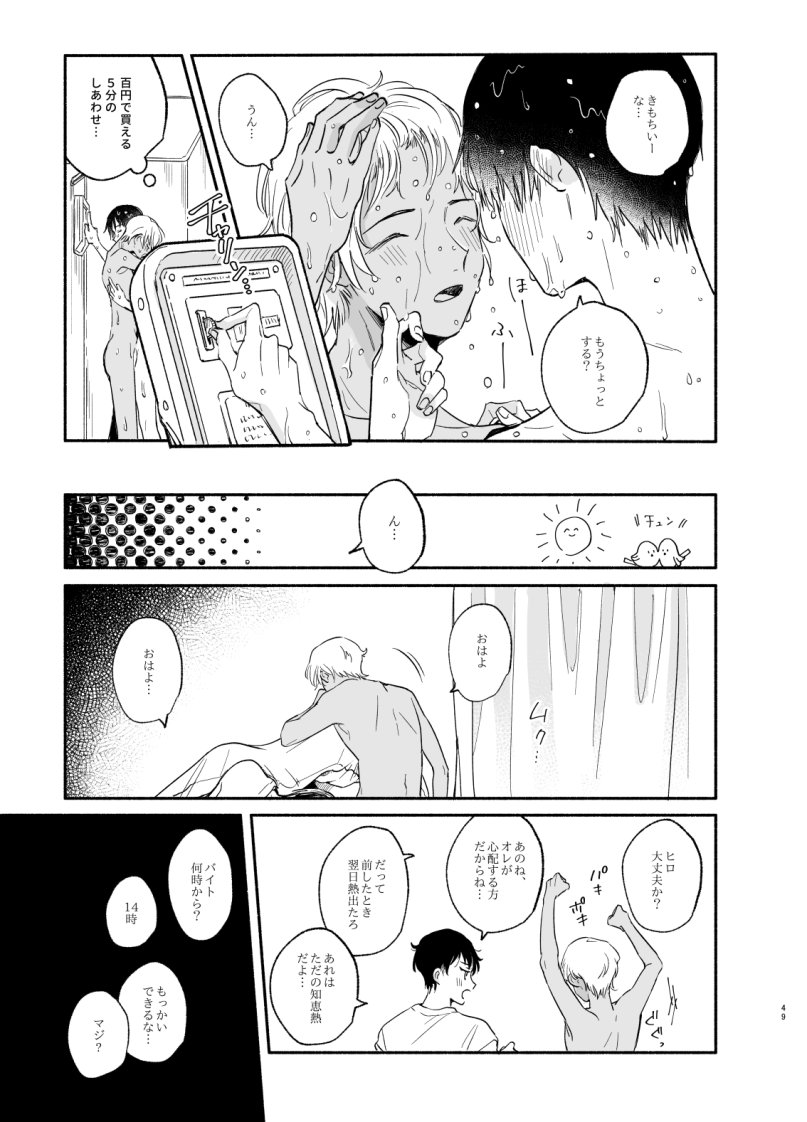 Wataridori no Takarabako - Page 48