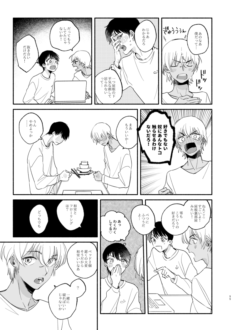 Wataridori no Takarabako - Page 54