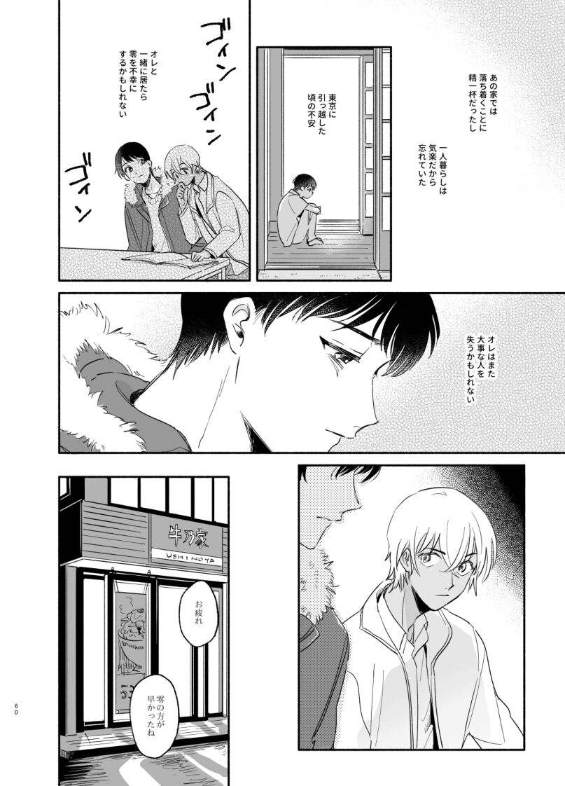 Wataridori no Takarabako - Page 59
