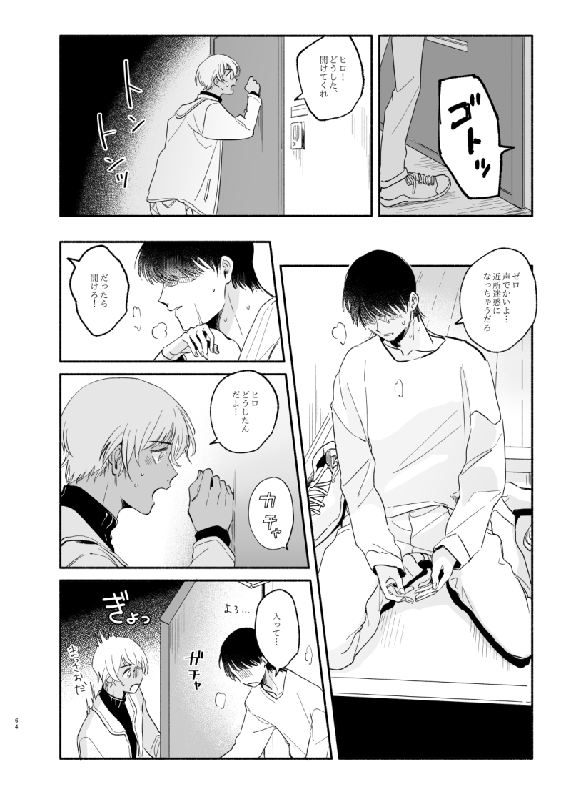 Wataridori no Takarabako - Page 63