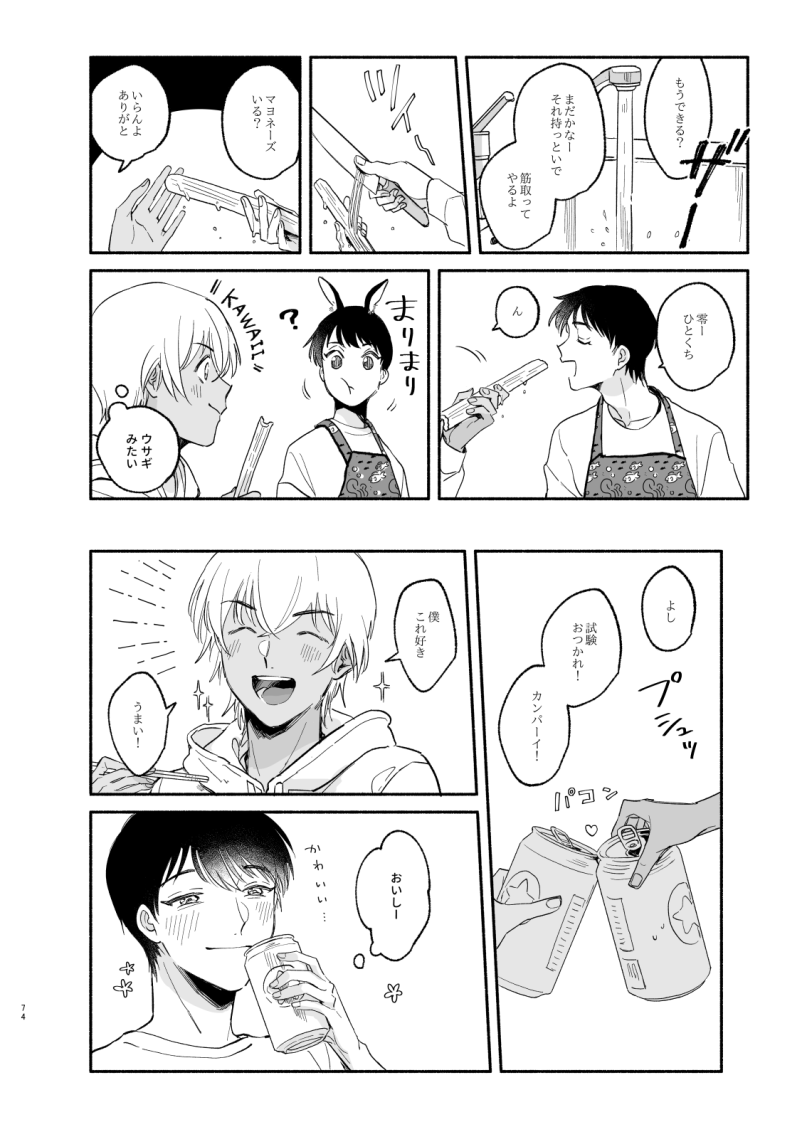 Wataridori no Takarabako - Page 73