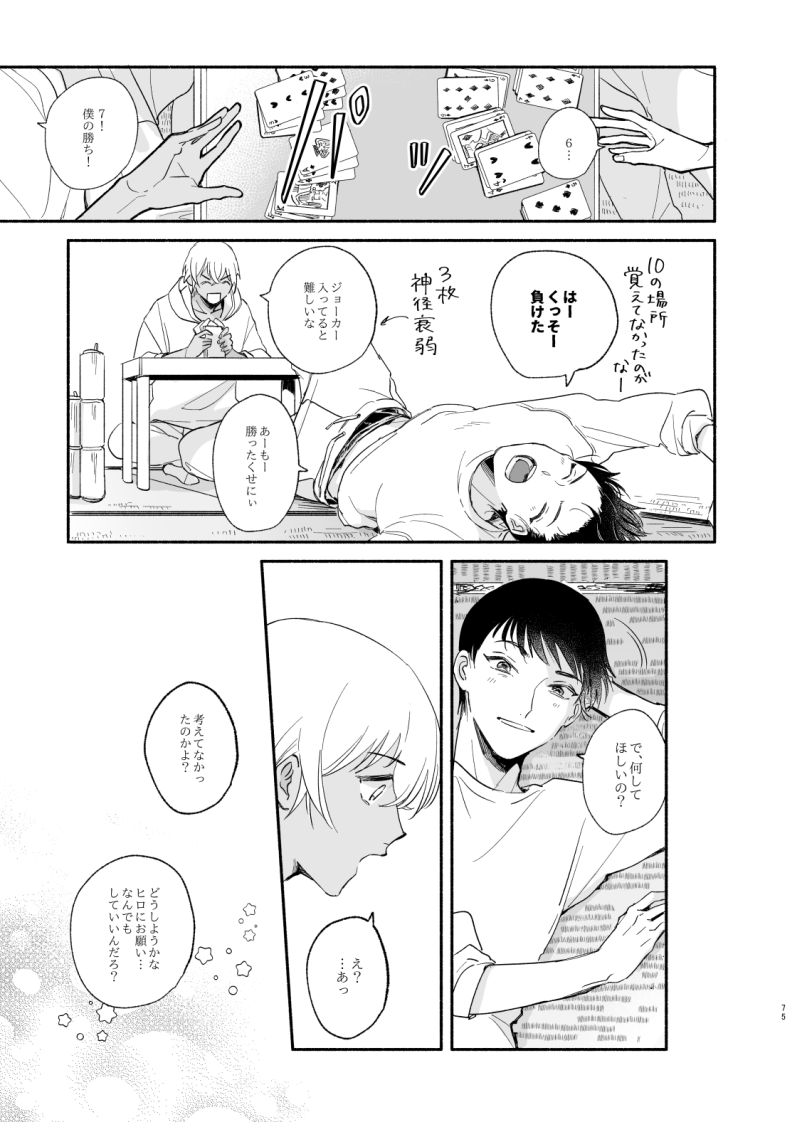 Wataridori no Takarabako - Page 74