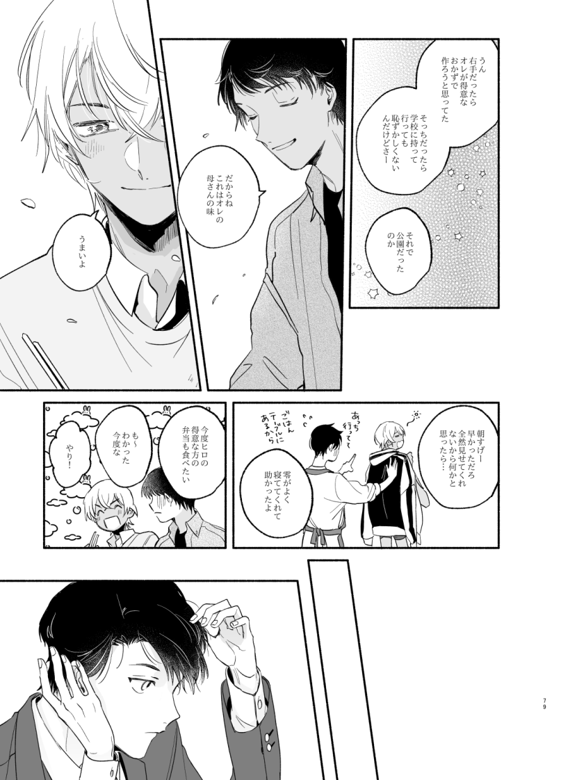 Wataridori no Takarabako - Page 78