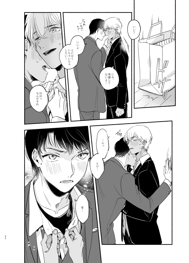 Wataridori no Takarabako - Page 81