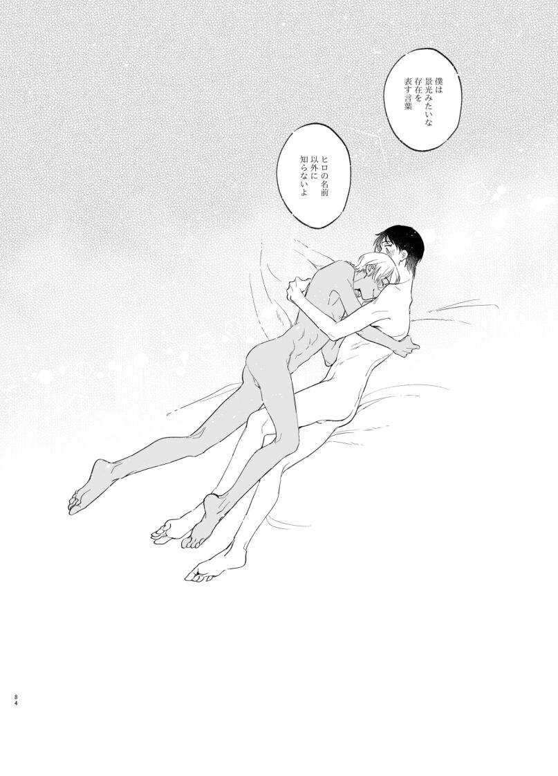 Wataridori no Takarabako - Page 83