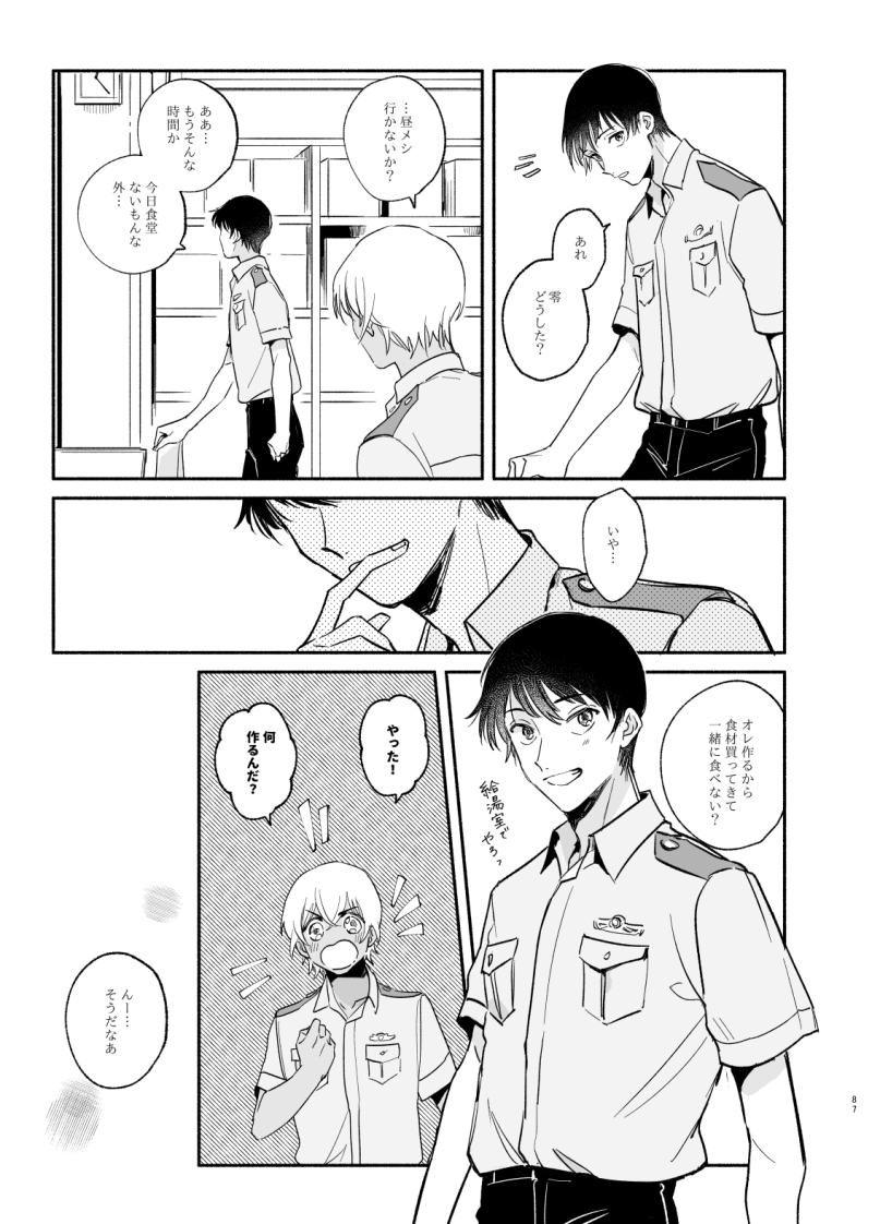 Wataridori no Takarabako - Page 86