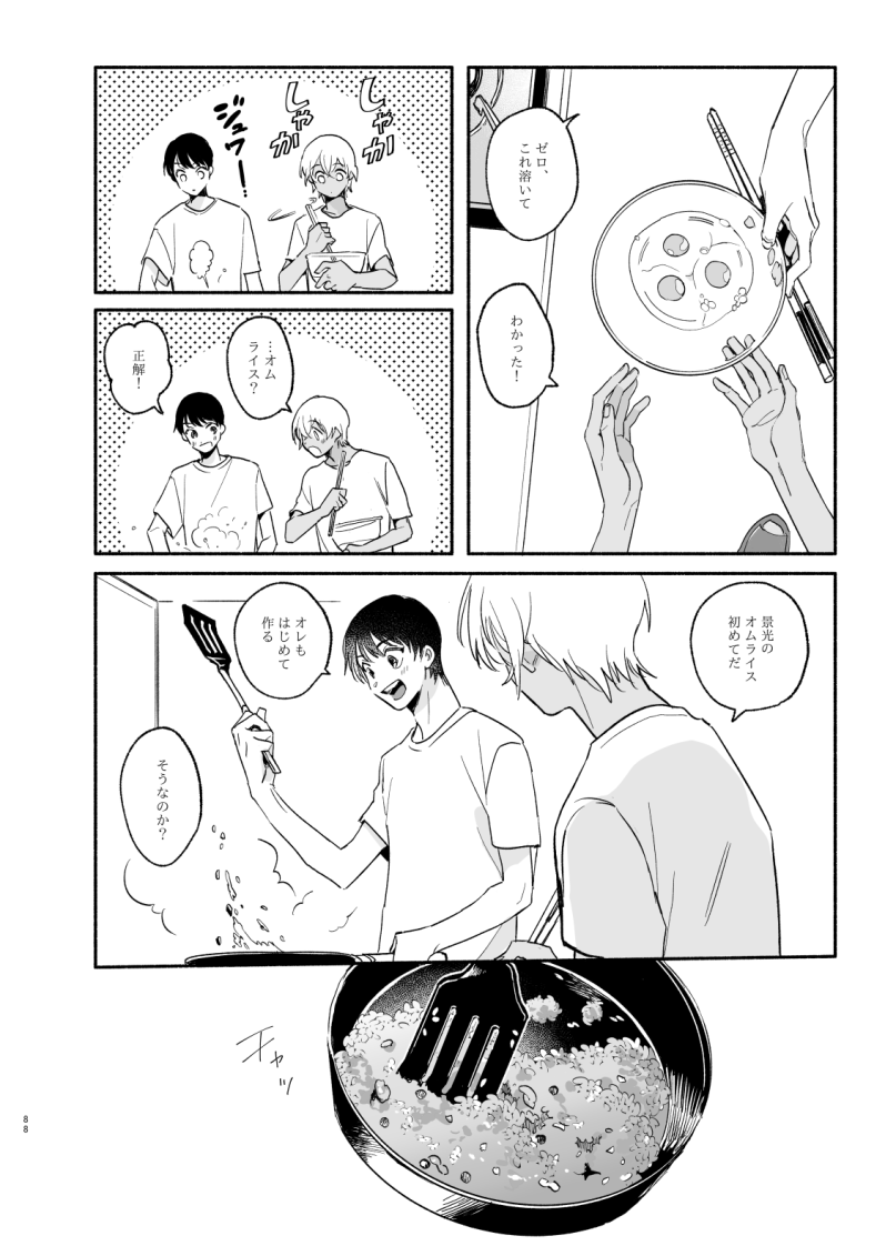Wataridori no Takarabako - Page 87
