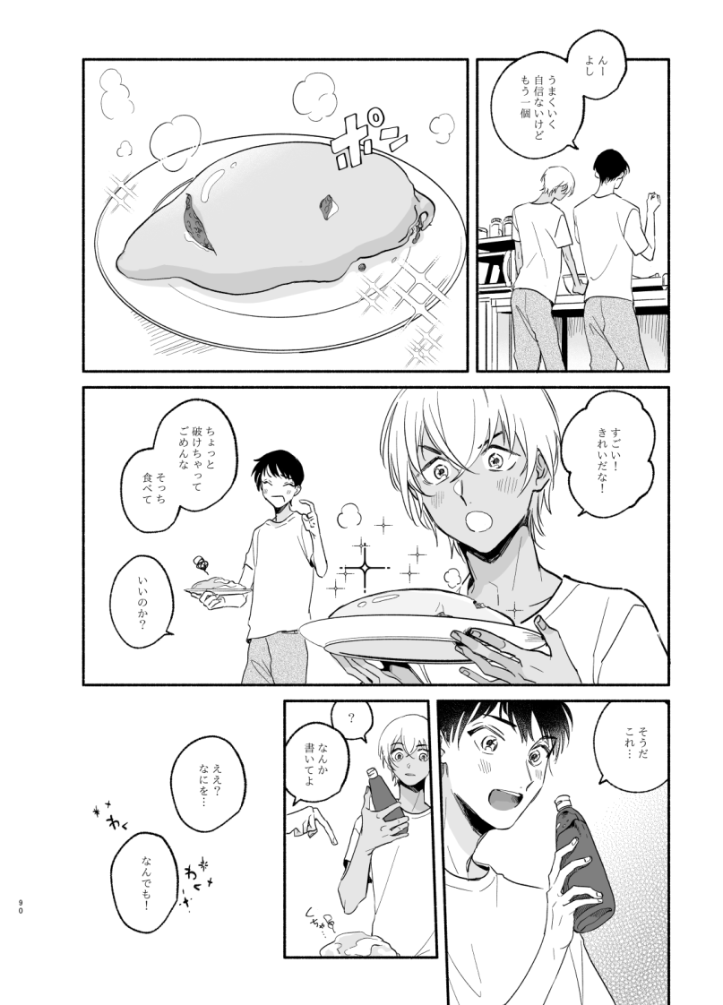 Wataridori no Takarabako - Page 89