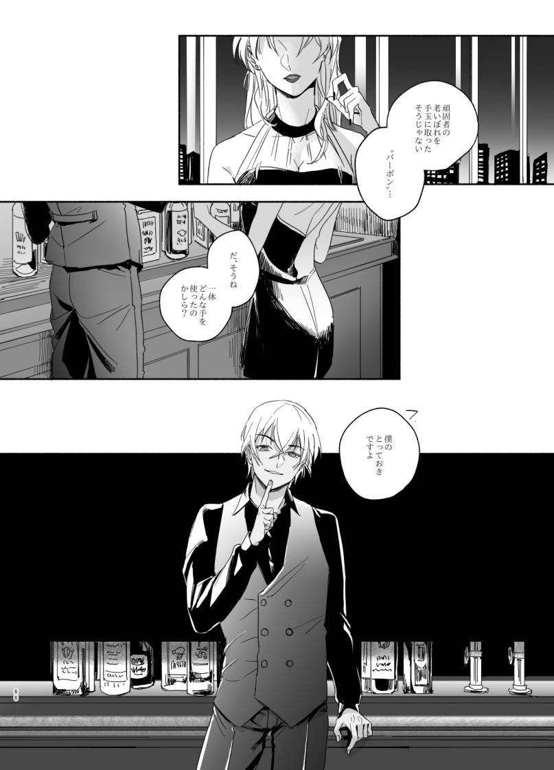 Goku Yoru, Nukarumi ni Ashiato - Page 48