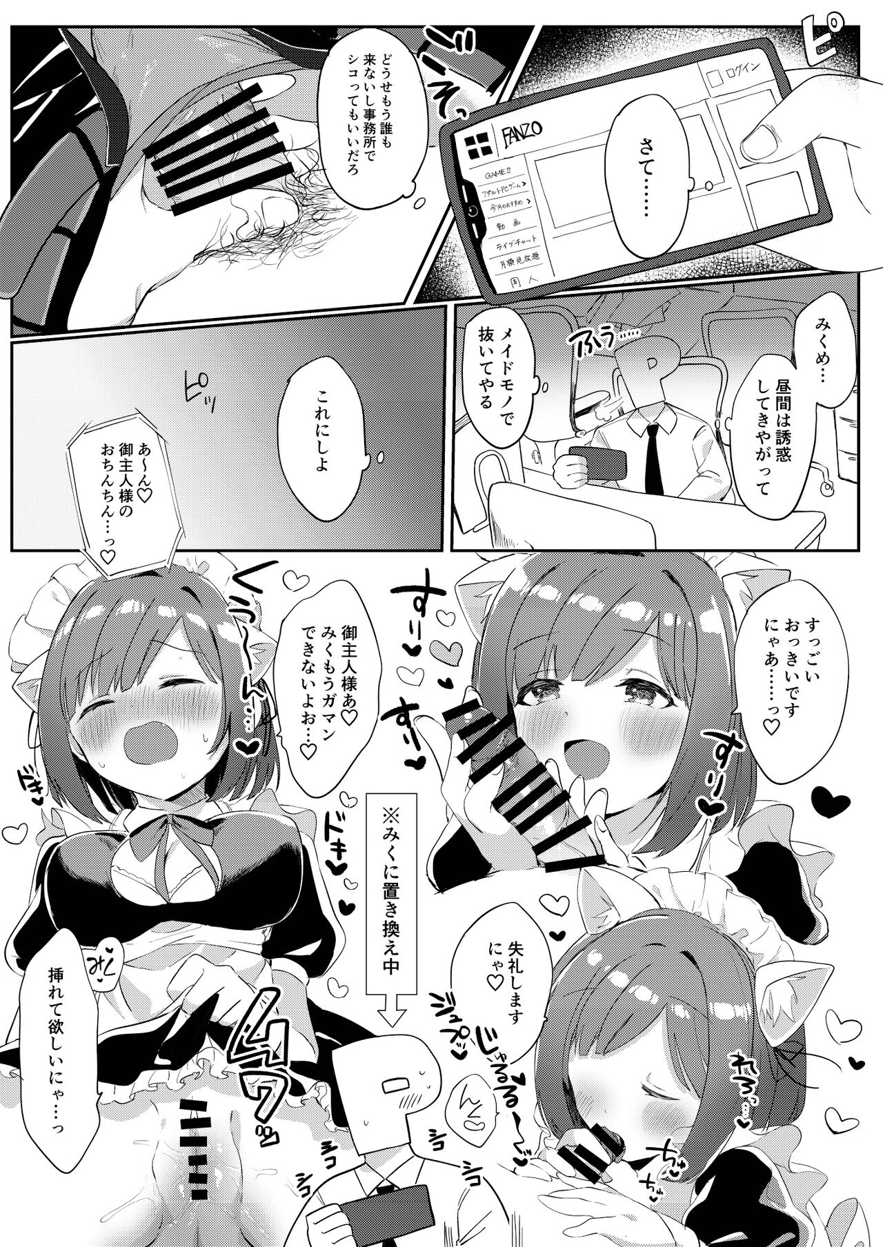 もう！Pチャン！みくのことちゃんとえっちな目で見て！ - Page 6