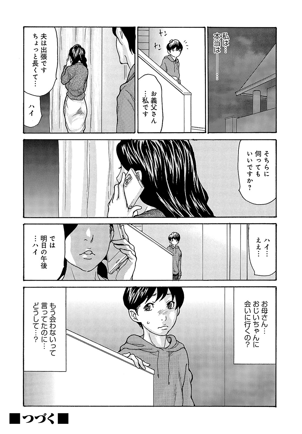 COMIC Magnum Vol. 168 - Page 87