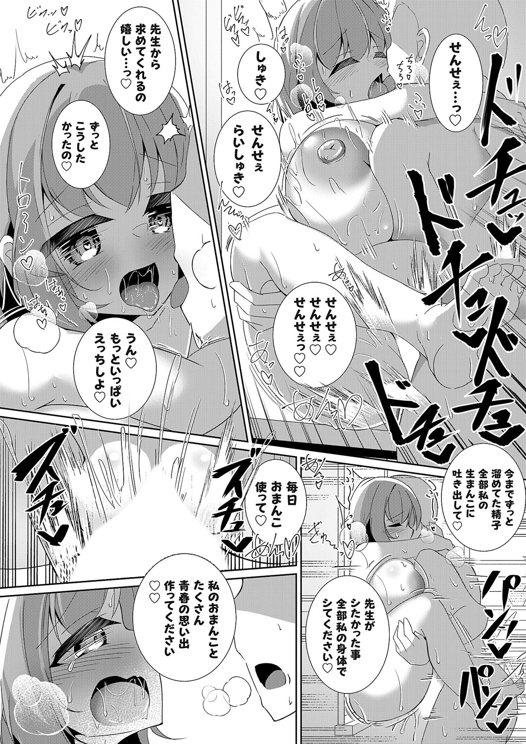 COMIC Grape Vol. 114 - Page 85