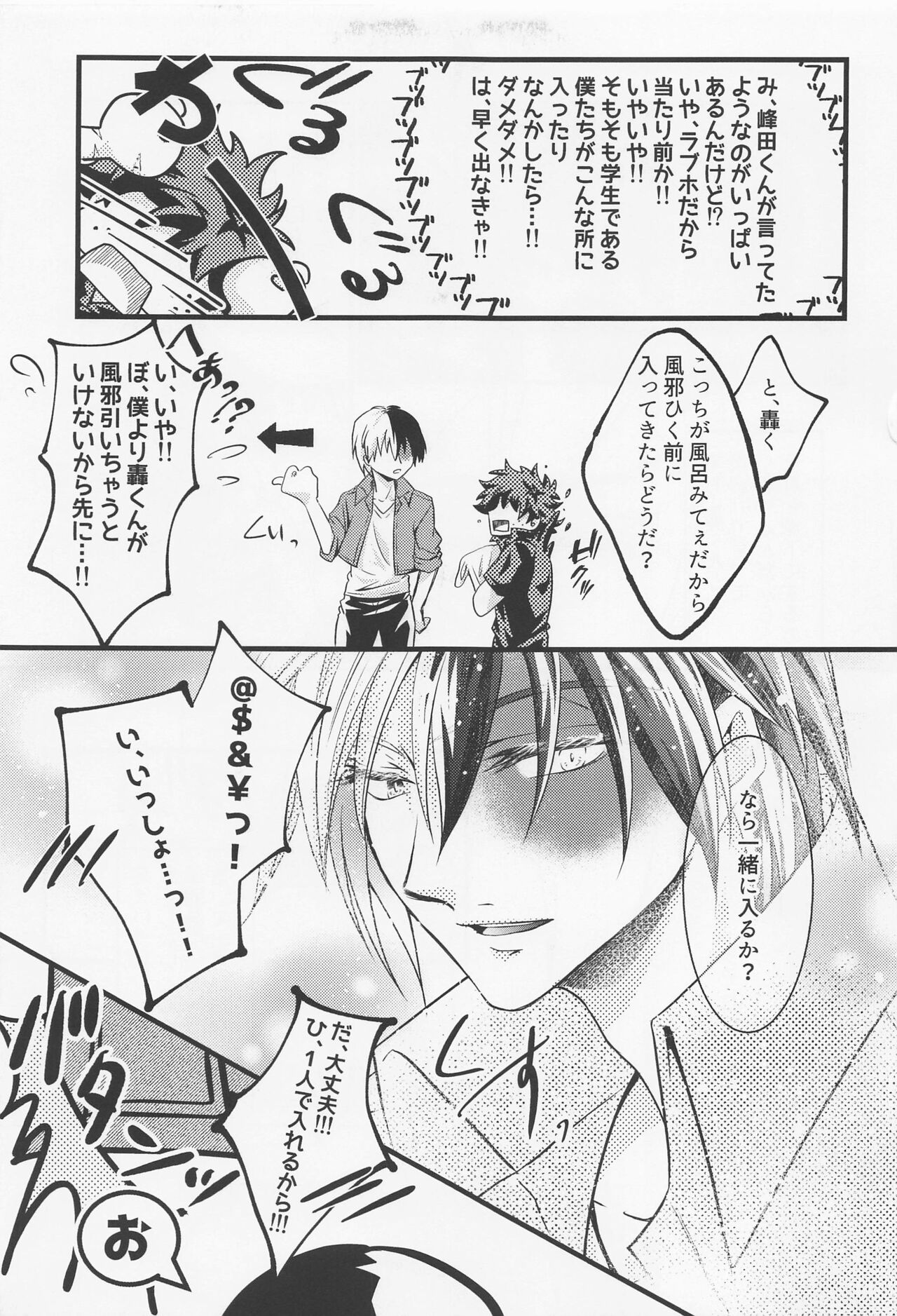 Please Love Me! - Page 10