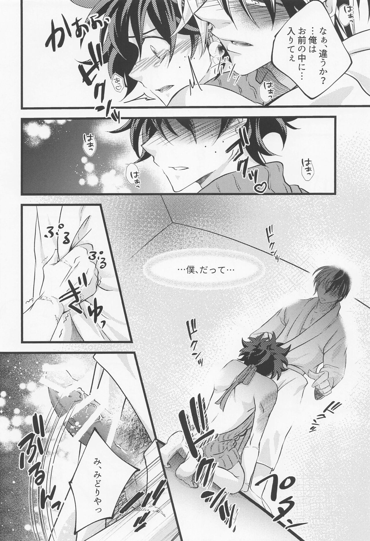 Please Love Me! - Page 19