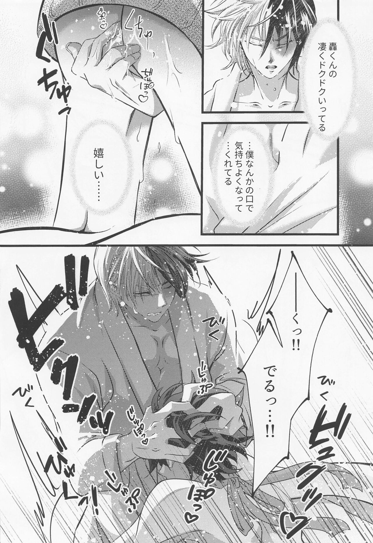 Please Love Me! - Page 21