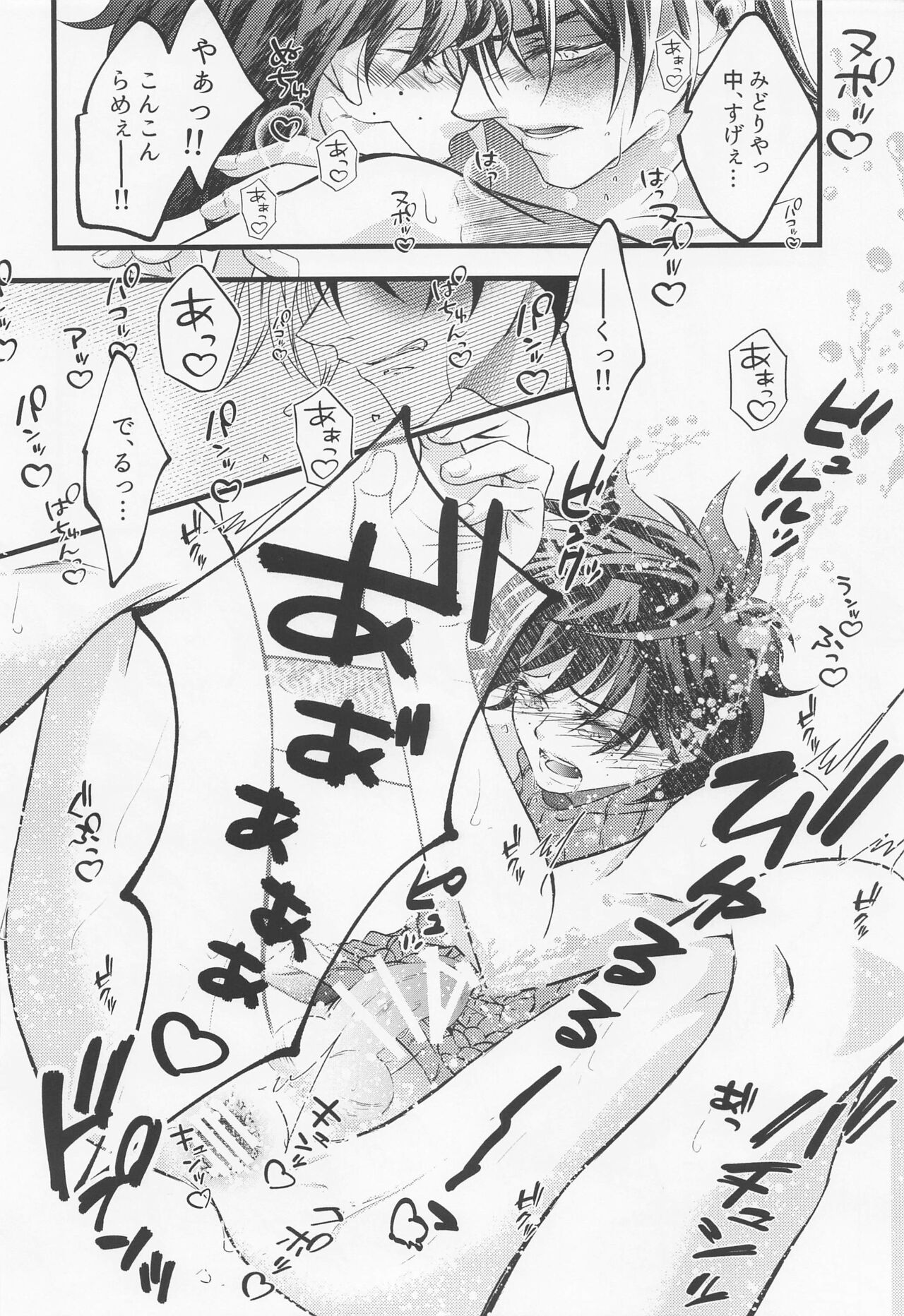 Please Love Me! - Page 31