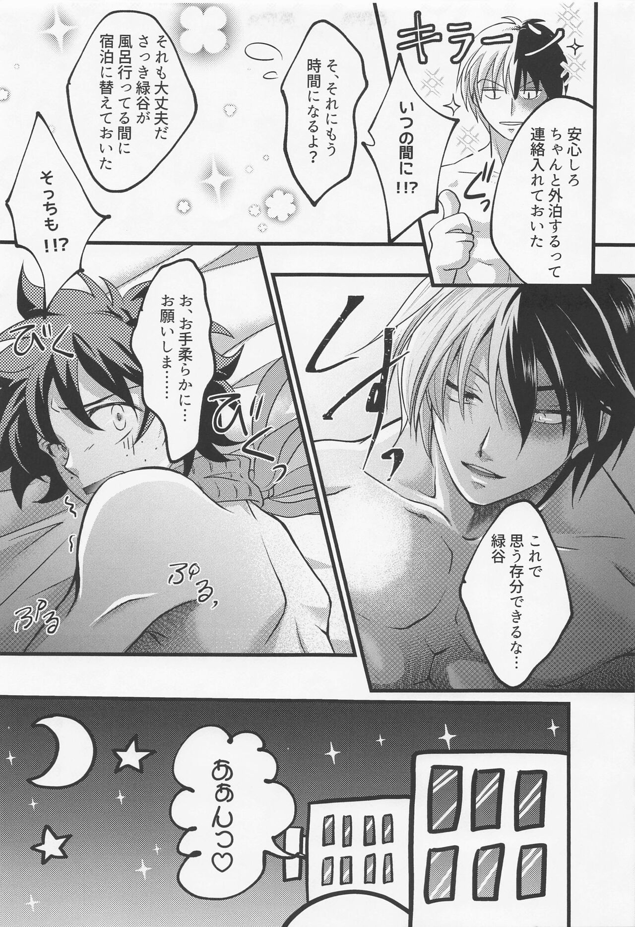 Please Love Me! - Page 36