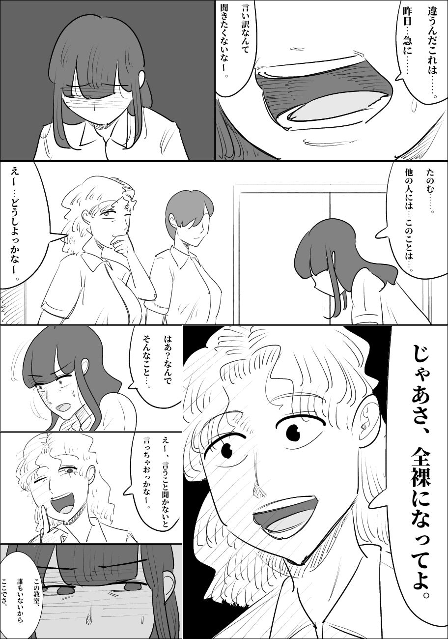 Namaiki na Onna ga Nantaikasaseru - Page 20