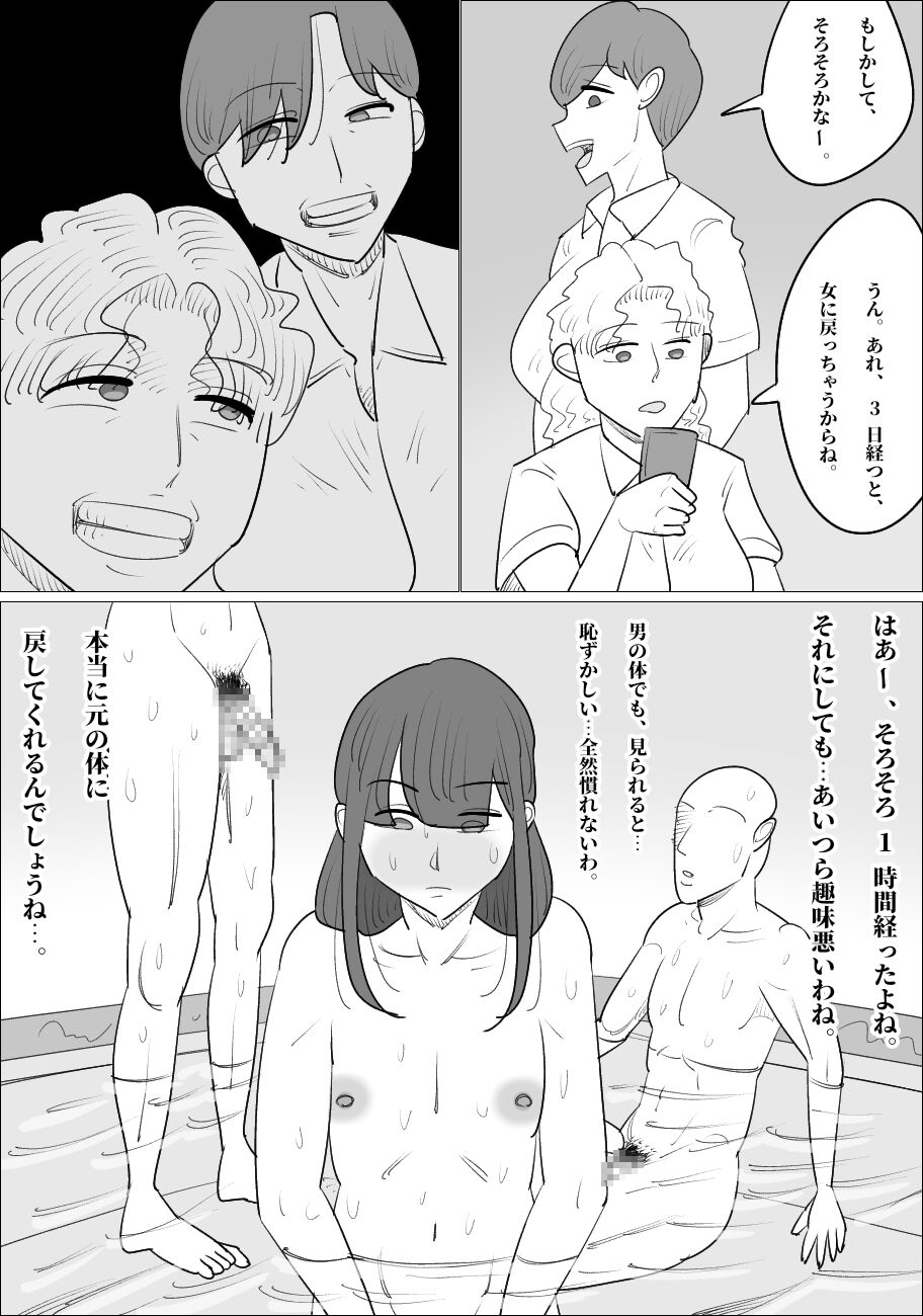 Namaiki na Onna ga Nantaikasaseru - Page 46