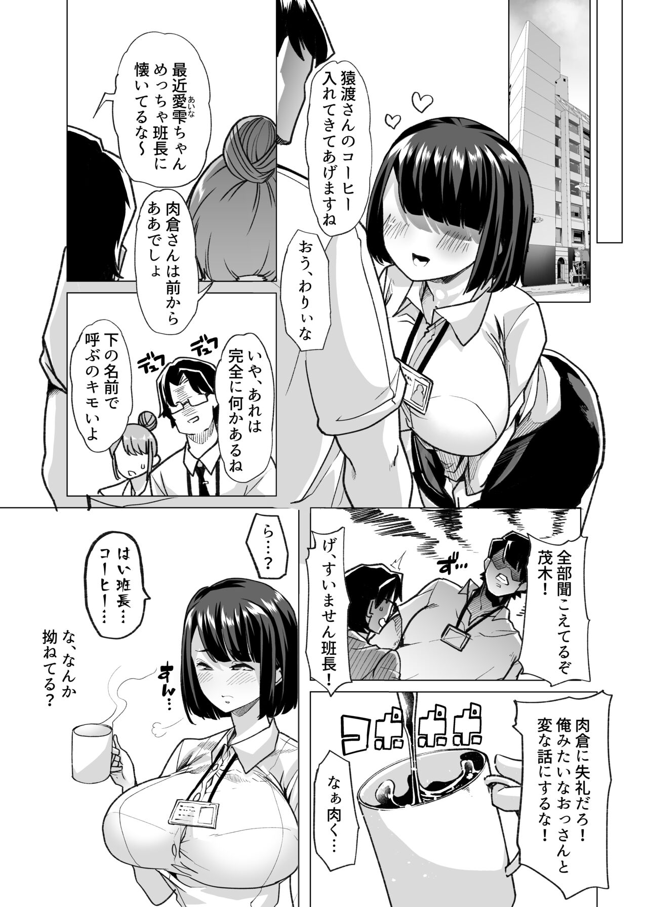Yasei no Maso no Seitai Zukan - Page 16