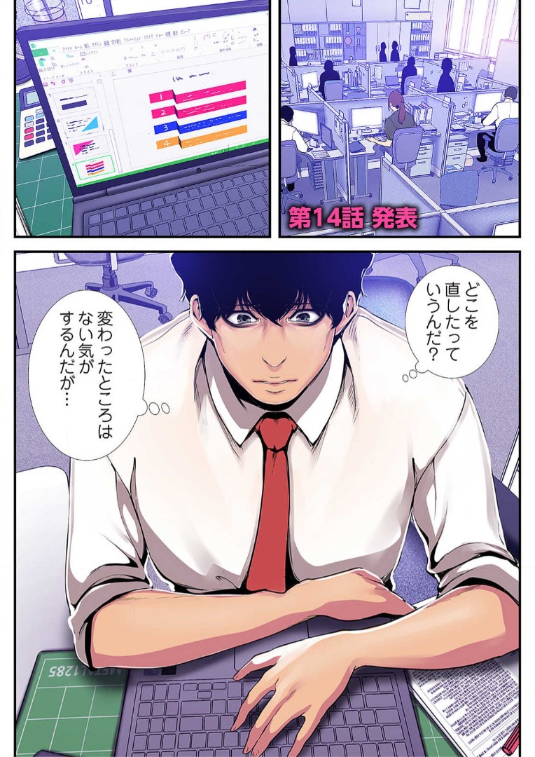 Subarashiki Shinsekai 3 - Page 121