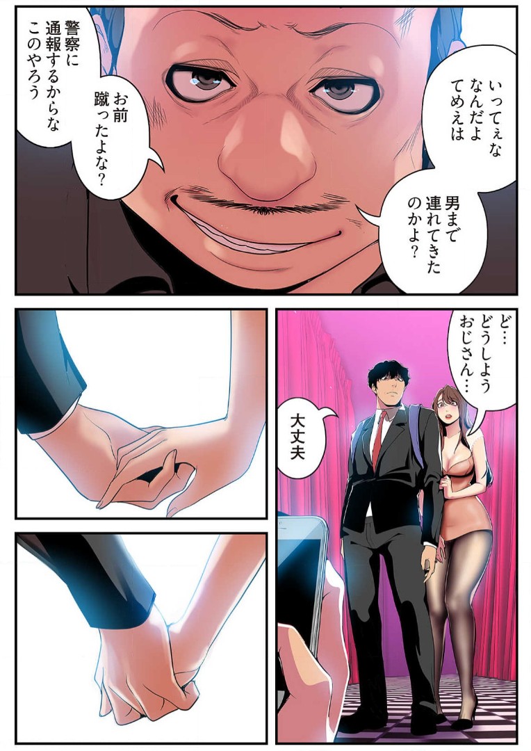 Subarashiki Shinsekai 3 - Page 31