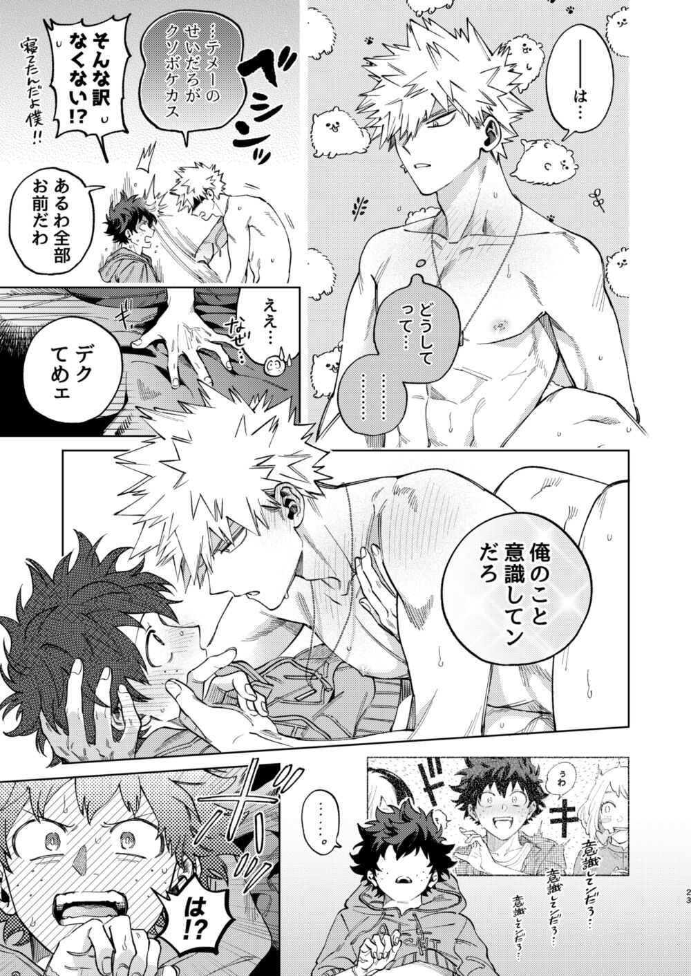 Okurare Ookami no Kachiikusa - Page 23