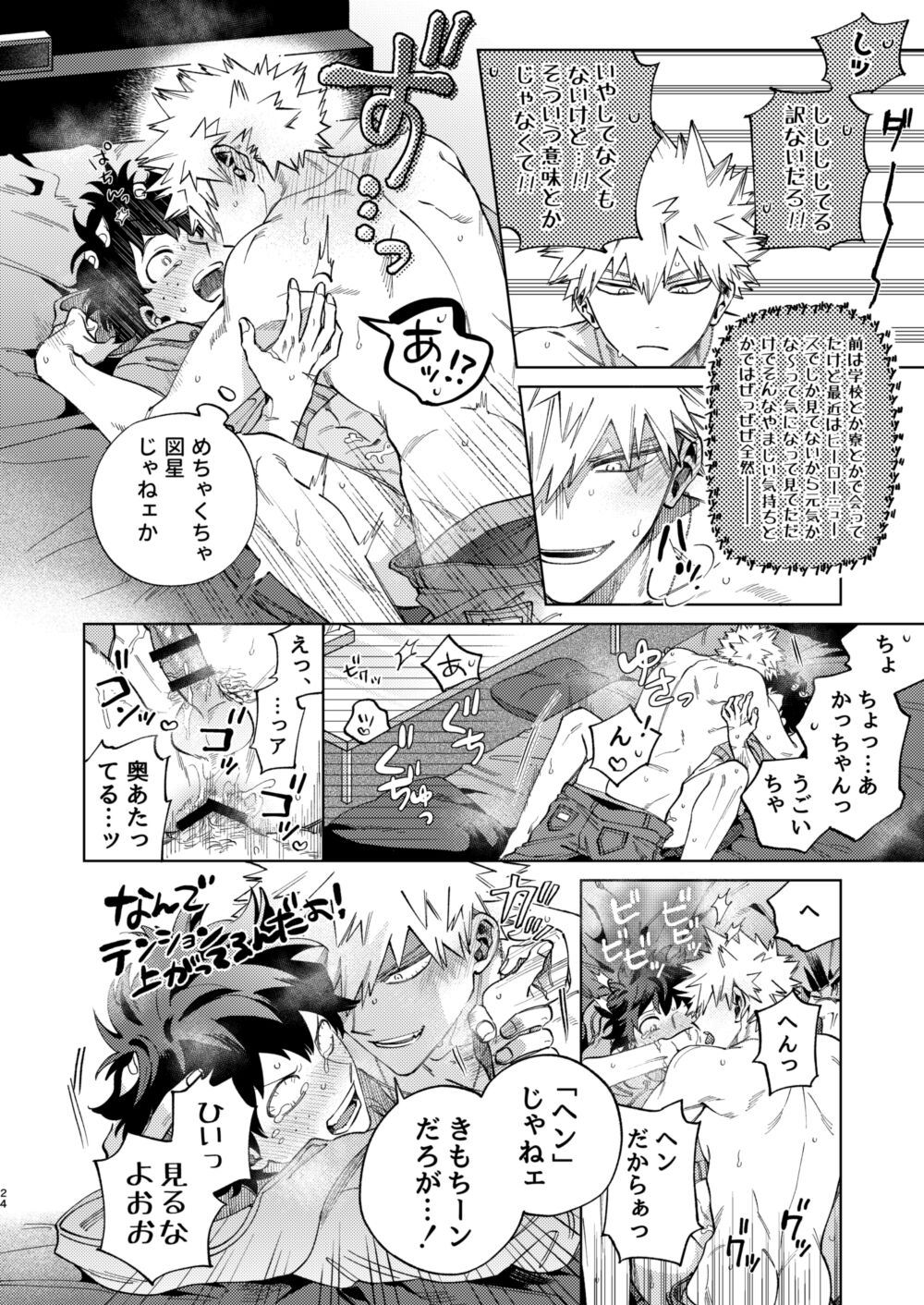 Okurare Ookami no Kachiikusa - Page 24