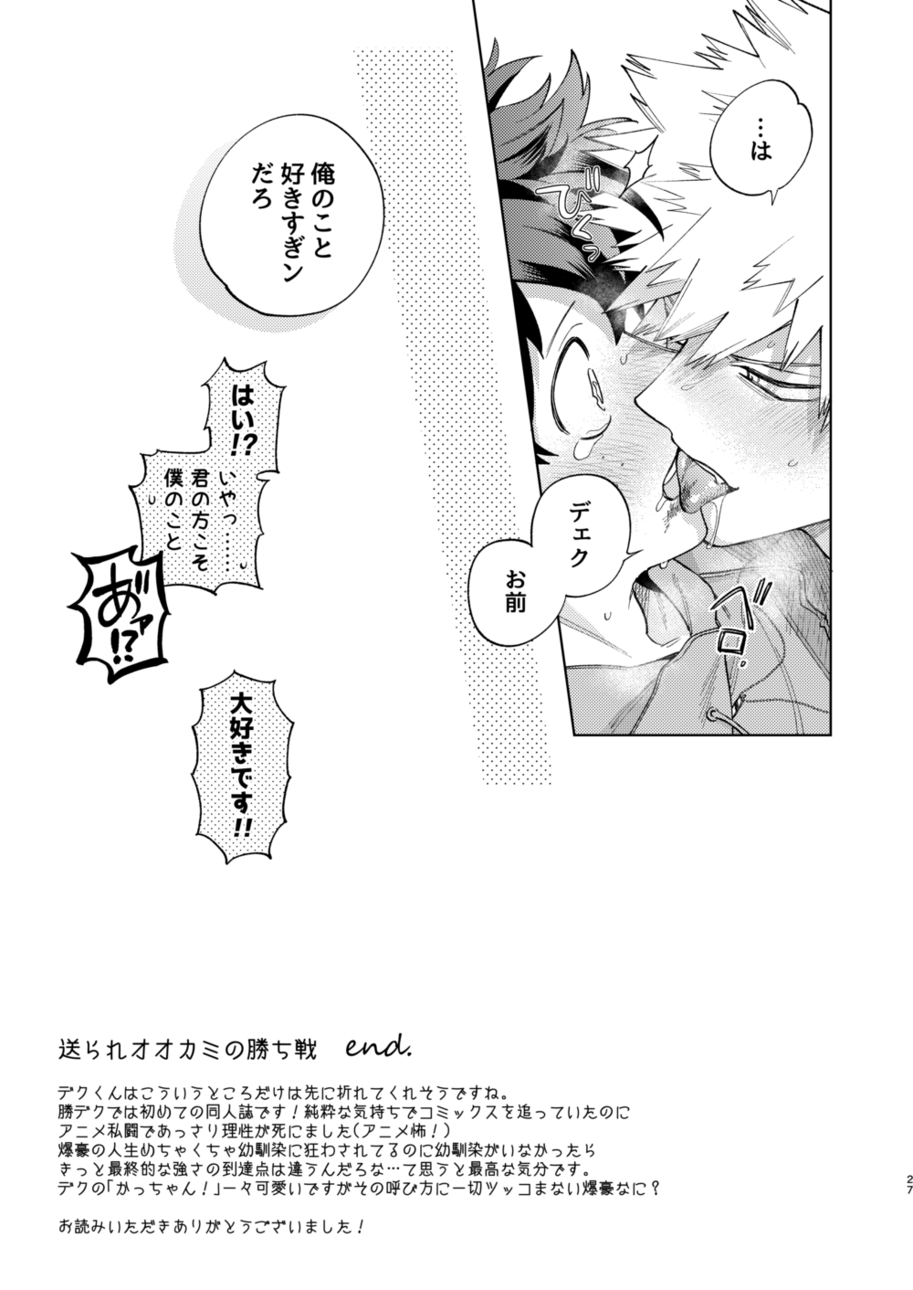 Okurare Ookami no Kachiikusa - Page 27